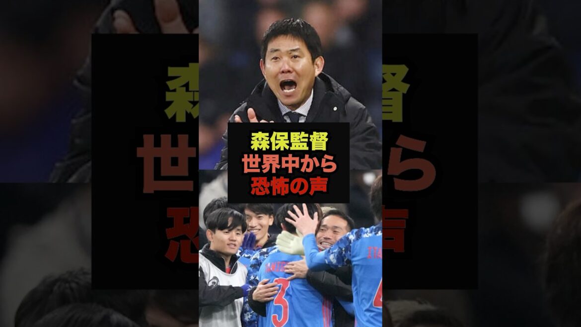 [Dernières nouvelles]Le monde est horrifié par la recherche de grands généraux par l'entraîneur Moriyasu #Équipe nationale de football du Japon #Coupe du Monde