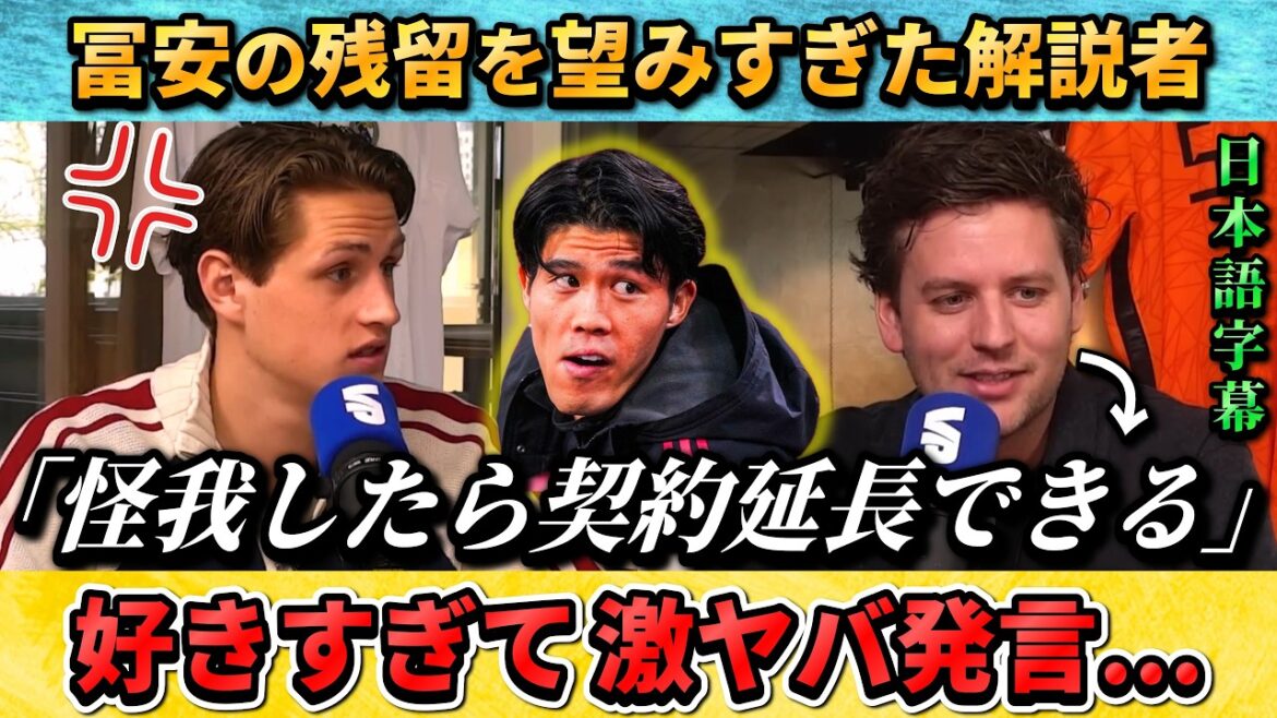 [翻訳-動画] Un commentateur local qui aime tellement Tomiyasu qu'il dit quelque chose d'extrêmement dangereux : « S'il se blesse, son contrat sera prolongé. » #Football #Équipe nationale japonaise de football #Takehiro Tomiyasu