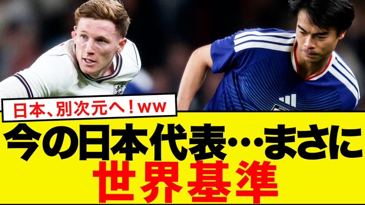 L’équipe nationale japonaise est à un autre niveau. Raisons et atouts pour atteindre les standards mondiaux ! L'équipe nationale japonaise est à un autre niveau. Raisons et atouts pour atteindre les standards mondiaux !