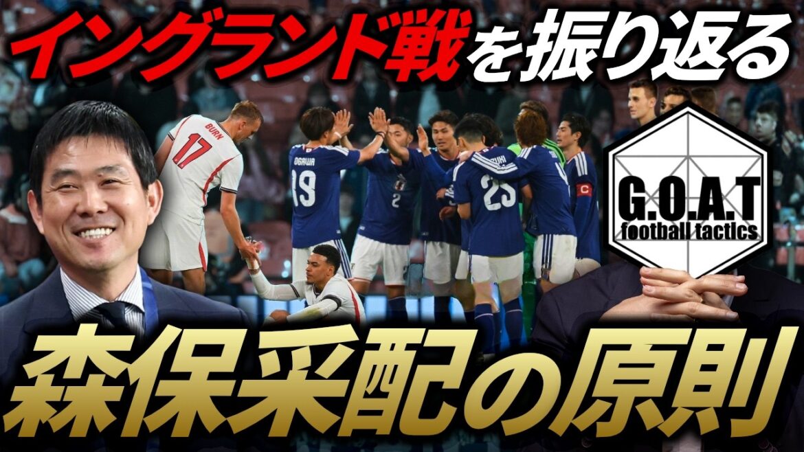 [Principes de commandement]Évaluation des joueurs pour le match contre l'Angleterre et le « football faible » de Moriyasu au Japon | Équipe nationale de football du Japon[découpe GOAT]