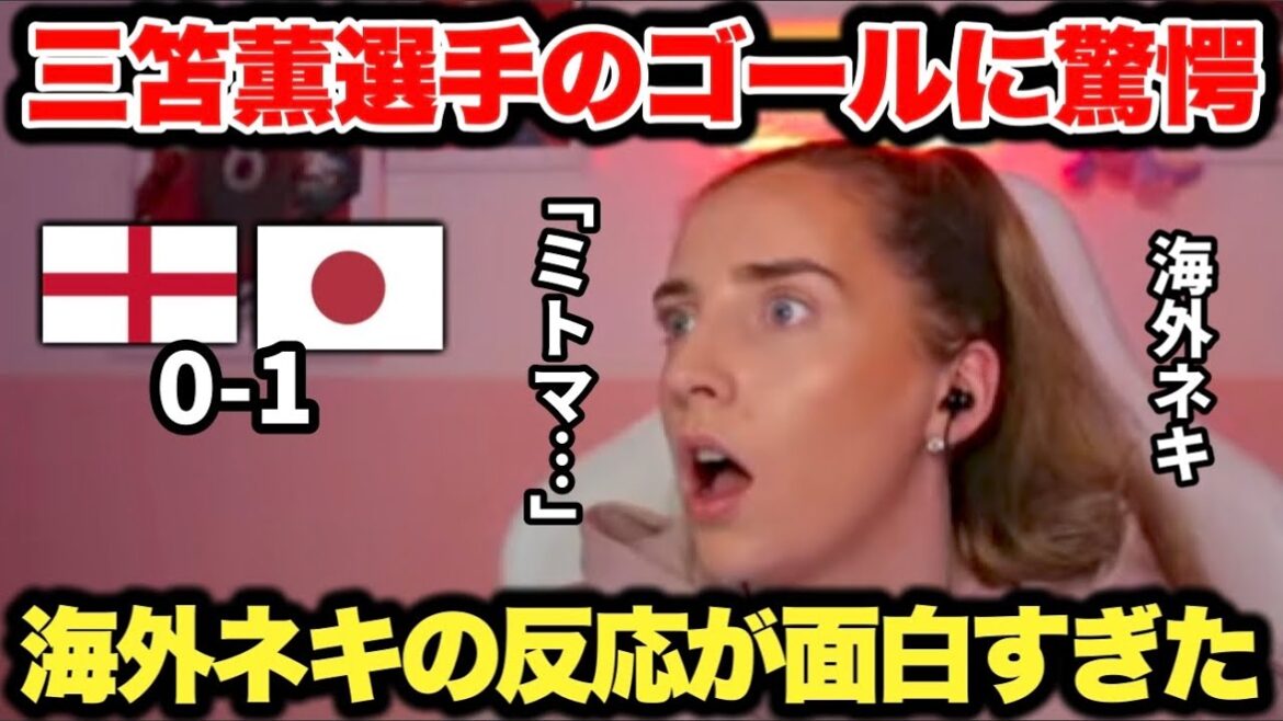 La réaction des supporters étrangers restés sans voix devant le magnifique but de Kaoru Mitoma était si drôle La réaction des supporters étrangers restés sans voix devant le magnifique but de Kaoru Mitoma était si drôle