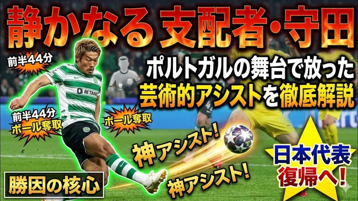 🇯🇵✨Le réveil étonnant d’Hidemasa Morita🔥Message fort pour son retour en équipe nationale avec son assistant artistique⚽🚀 🇯🇵✨Le réveil étonnant d'Hidemasa Morita🔥Message fort pour son retour en équipe nationale avec son assistant artistique⚽🚀