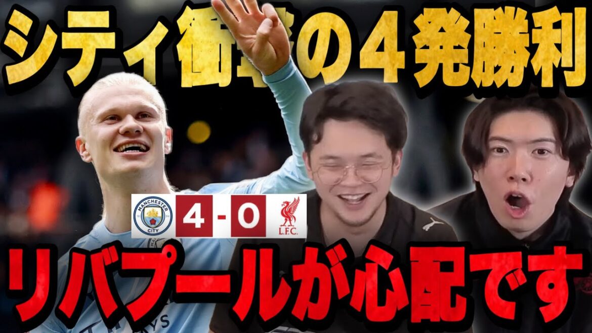 Ito jubile après une victoire choquante 4-0 sur Liverpool... D'un autre côté, il y a des inquiétudes concernant Liverpool[Prechan]