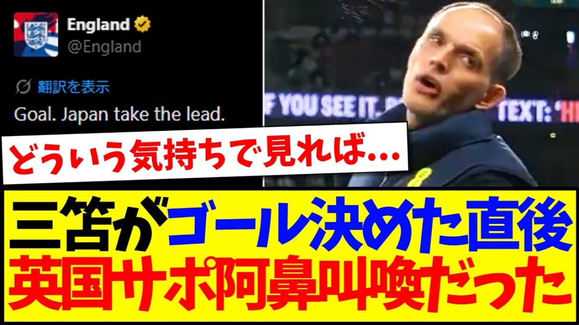 [Réactions à l'étranger]Immédiatement après que Kaoru Mitoma ait marqué un but, voici les réactions des supporters anglais qui étaient tellement en colère mdr