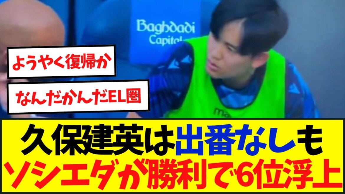 La Sociedad Takefusa Kubo rejoint l'équipe pour la première fois en deux mois et demi !! Sa comparution sera reportée au prochain match...