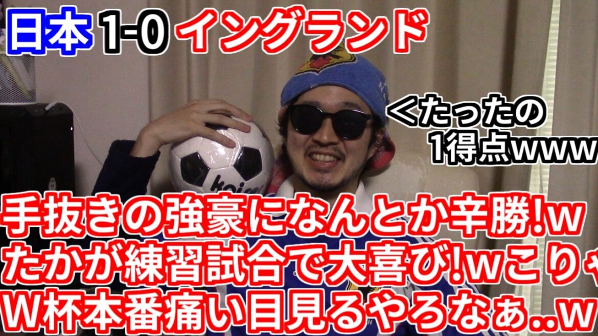 [Big Venus (lol)]Pour Moriyasu Japon qui a gagné contre l'Angleterre, cela n'a aucun sens mdr[Match d'échauffement de l'équipe nationale de football du Japon Stephage Derby Coupe du monde 2026 d'Amérique du Nord et d'Amérique centrale Kaoru Mitoma Terre Sainte Wembley Premier]