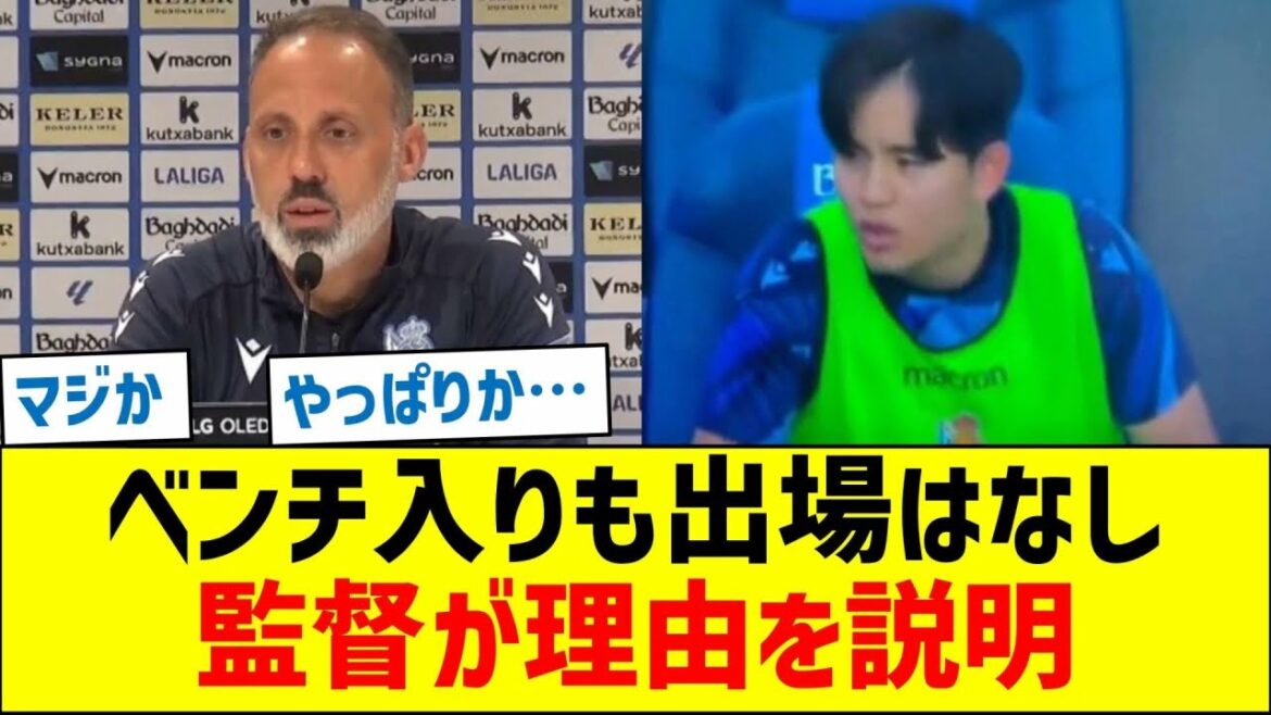 Takefusa Kubo est sur le banc mais ne joue pas, l'entraîneur Matarazzo explique pourquoi