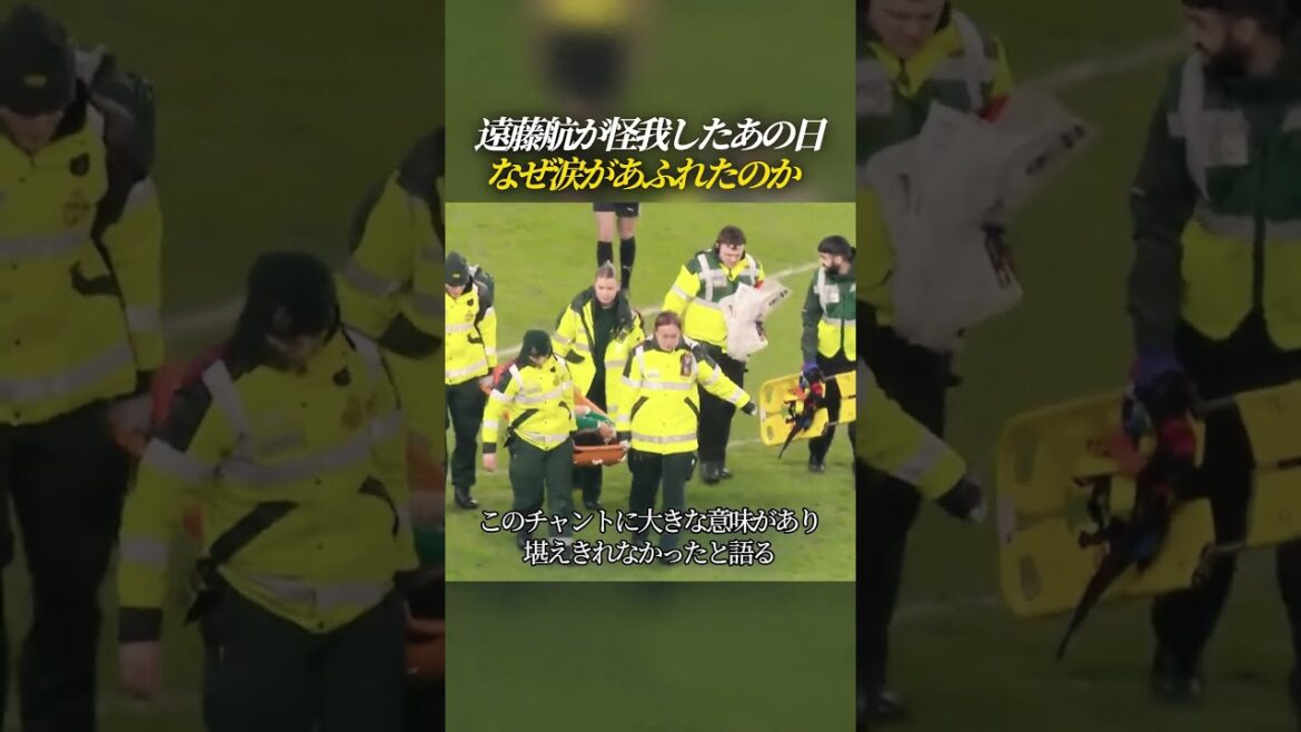 Pourquoi les larmes coulaient-elles ce jour-là où Wataru Endo a été blessé ? Pourquoi les larmes coulaient-elles ce jour-là où Wataru Endo a été blessé ?