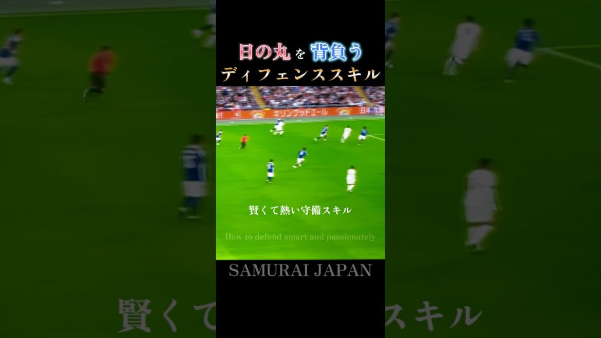 Compétences de défense d’Ibushi Gin | Sagesse et défense de l’âme démontrées par Shogo Taniguchi : Défense intelligente et passionnée #Équipe nationale du Japon Compétences de défense d'Ibushi Gin | Sagesse et défense de l'âme démontrées par Shogo Taniguchi : Défense intelligente et passionnée #Équipe nationale du Japon
