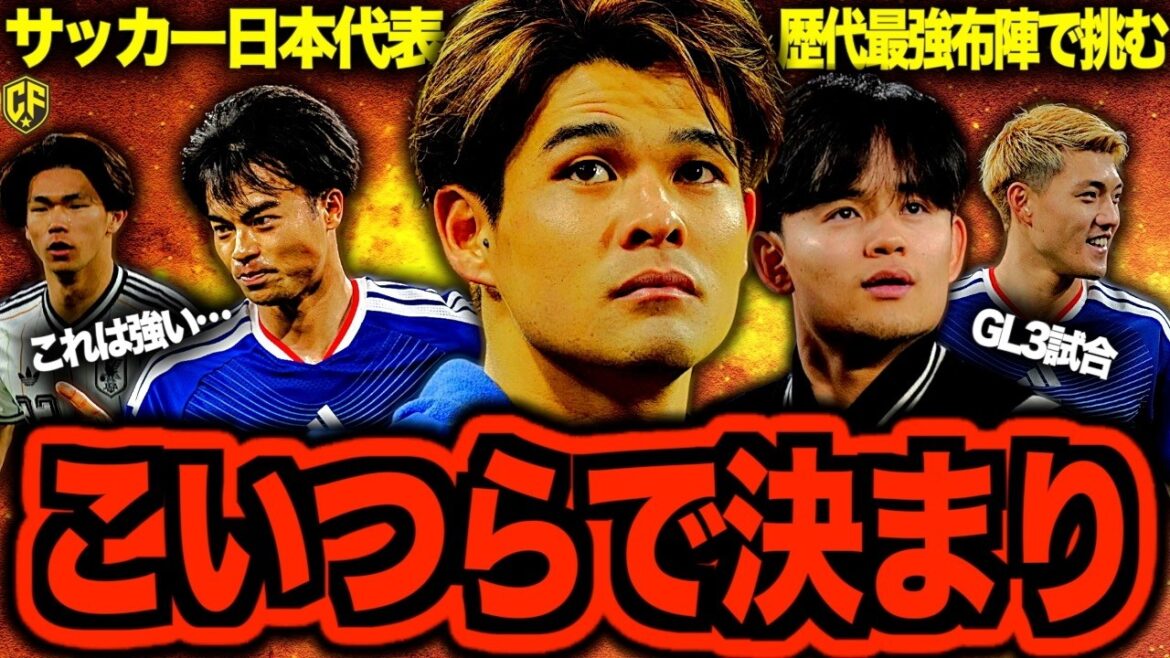 [Prédiction la plus rapide]Nous avons prédit la formation de départ de l'équipe nationale japonaise de football pour la Coupe du monde pour 3 matchs ! Des membres encouragent les Pays-Bas, la Tunisie et la Suède