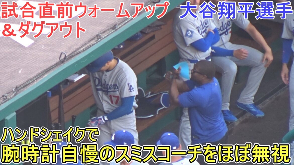 ♦ Échauffement et pirogue juste avant le match ♦ Ignorer l'entraîneur Smith mdr[Shohei Ohtani]contre les nationaux ~ 2e match de la série ~ Shohei Ohtani contre les nationaux