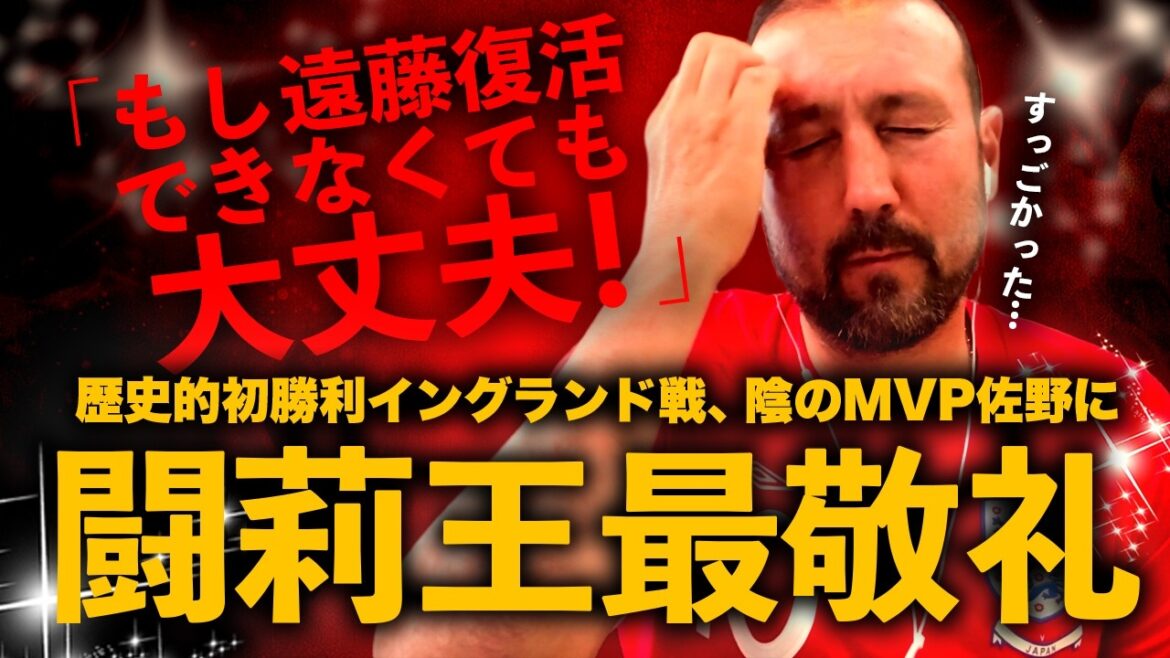 "Même si Endo ne peut pas revenir, ce n'est pas grave !" Après avoir battu l'Angleterre, le MVP fantôme de Moriyasu J, Sano, salue Torio.