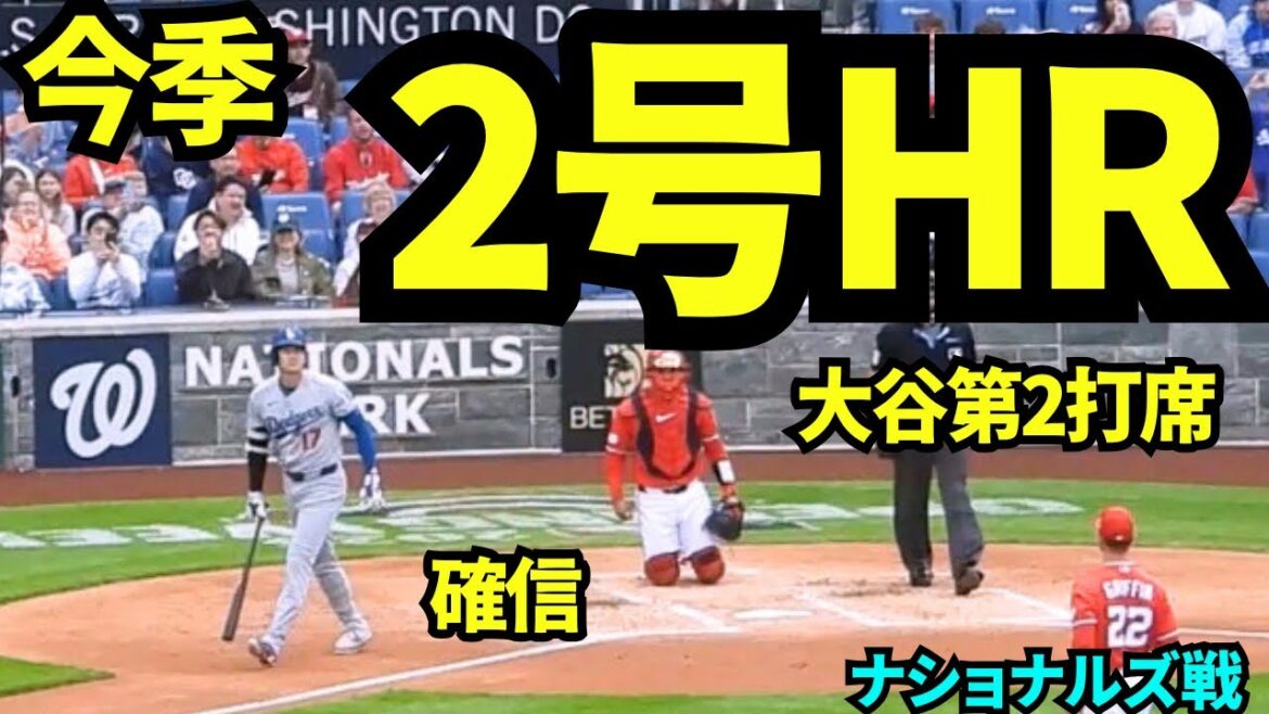 Otani n°2 home run ! ! Marcher en toute confiance, c'est cool ! ! Le deuxième home run solo tant attendu de Shohei Otani ! ![Vidéo locale]5 avril 2026 Dodgers vs Nationals