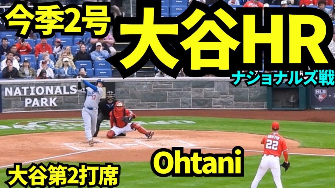 Deuxième home run de Shohei Otani ! ! Le début du match a été reporté à cause de la pluie, donc un cadeau pour les fans ! ?[Vidéo locale]5 avril 2026 Dodgers vs Nationals