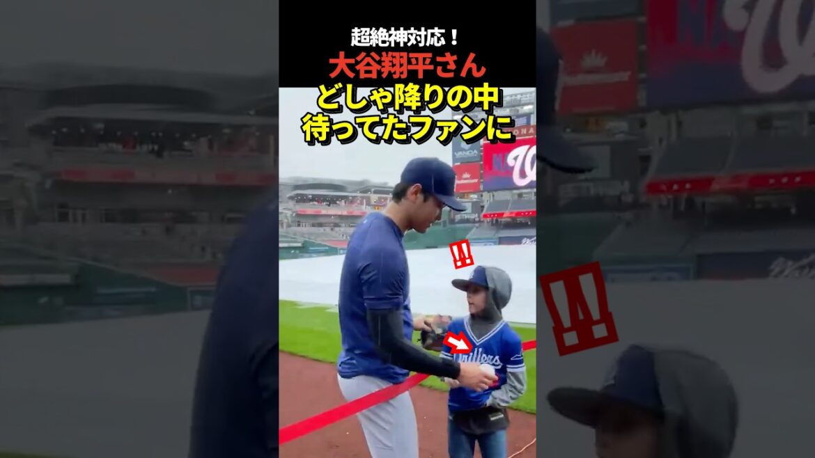 [Dieu]Le lanceur Shohei Otani a offert un double cadeau, une photo commémorative et un ballon, au seul fan qui attendait sous une pluie battante ! ! Et dans le jeu, il frappe un home run !