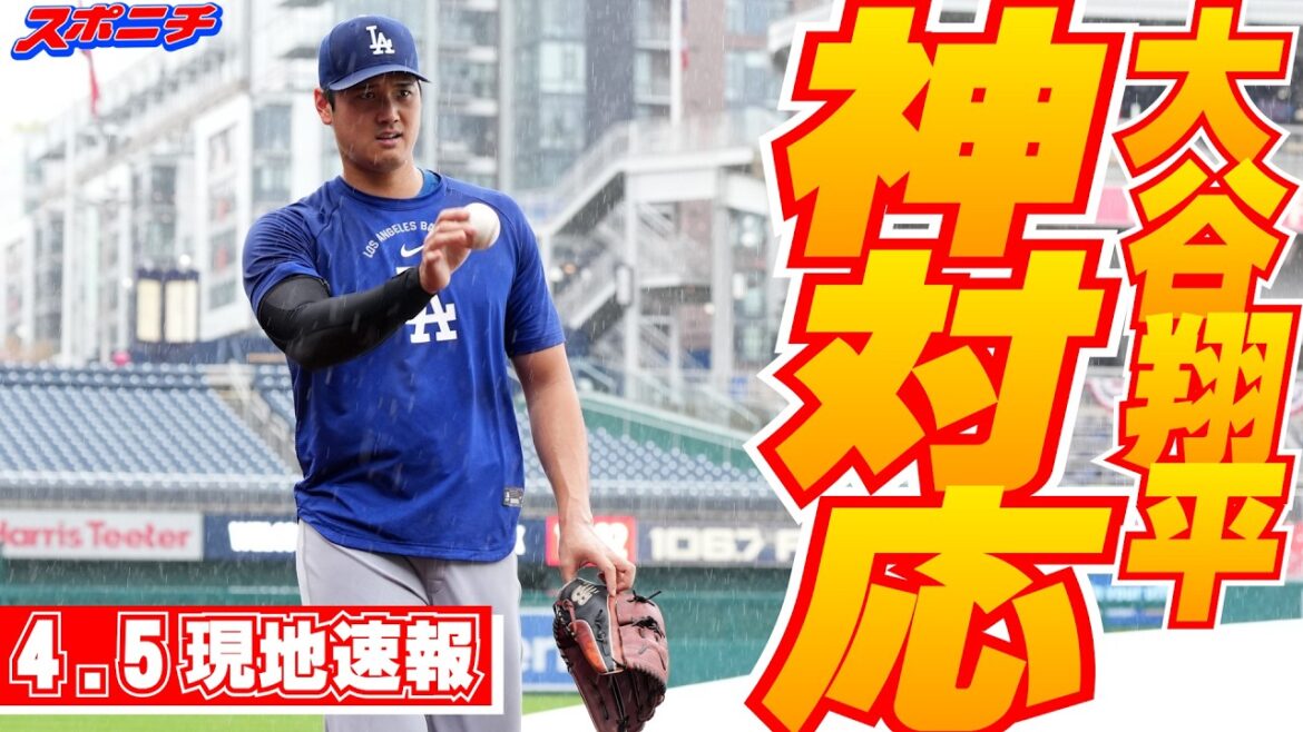 [Nouvelles locales de Shohei Otani du 5 avril]Jouer au catch sous une forte pluie et interagir avec les enfants fans