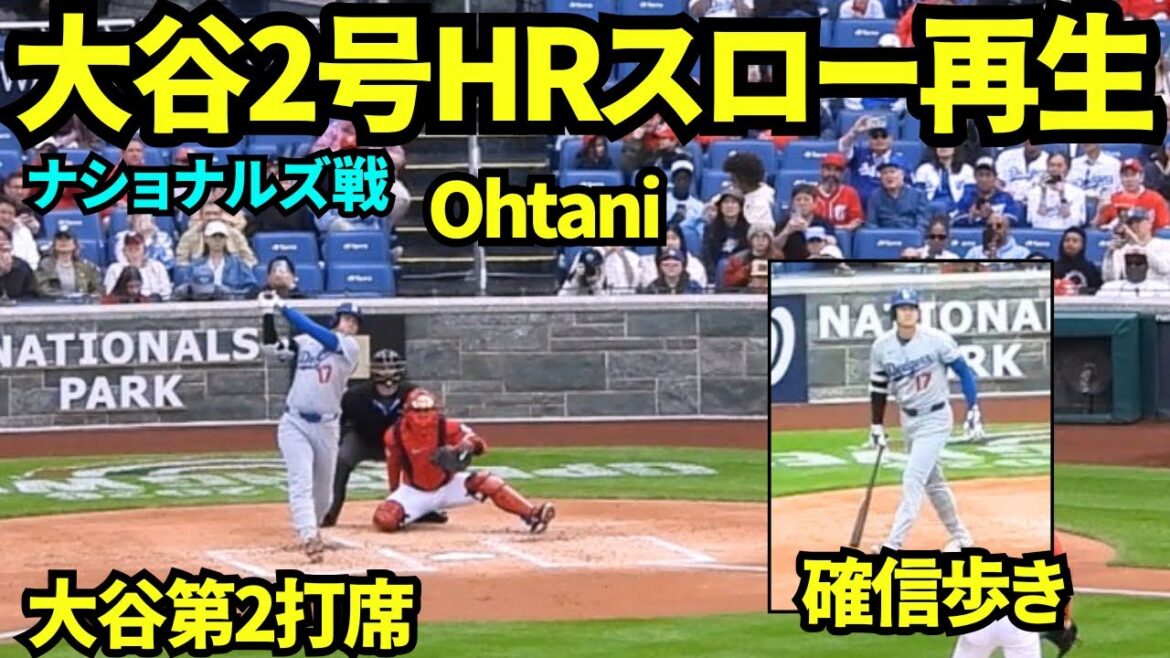 Lecture lente du home run de Shohei Otani n°2 ! Sa marche confiante sur la base pendant 40 matchs consécutifs était tellement cool ! ! Même si c'était en territoire ennemi, les supporters debout derrière le banc étaient à voir absolument ![Vidéo locale]5 avril 2026 Dodgers vs Nationals