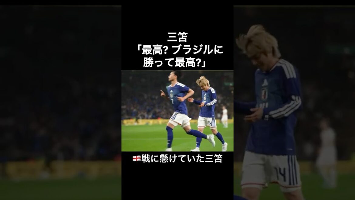 Kaoru Mitoma : "Le meilleur ? Est-ce génial de gagner contre le Brésil ?" Kaoru Mitoma attendait avec impatience le match contre l'Angleterre