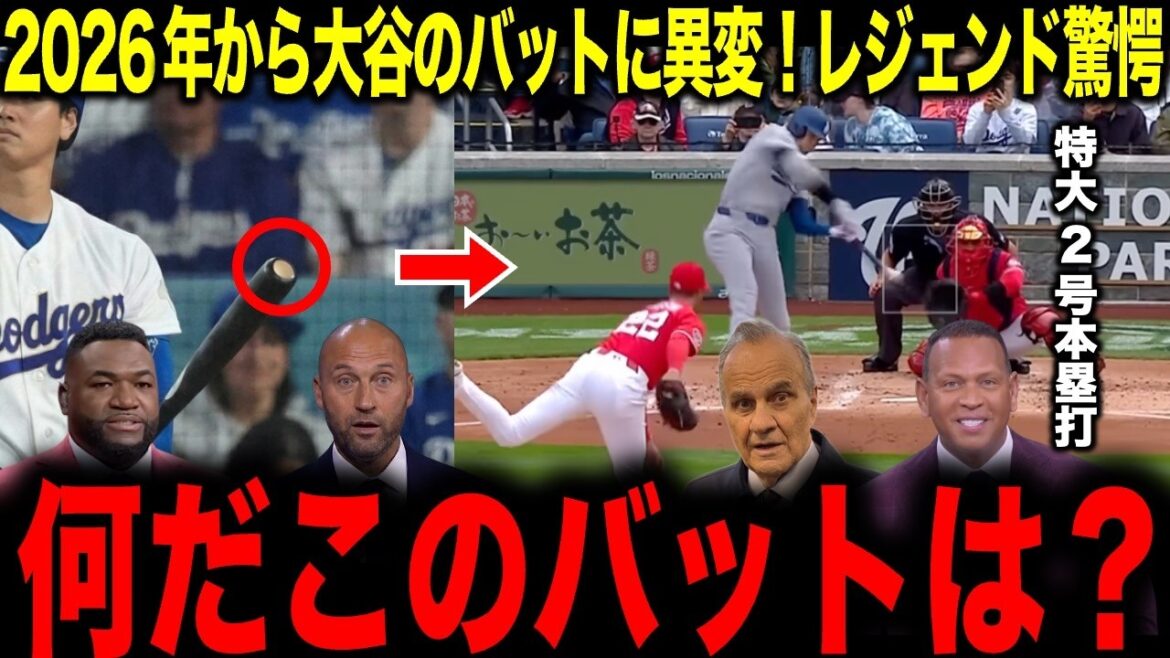 [Shohei Otani]Quelque chose d'étrange va arriver à la batte d'Otani à partir de 2026 ! La légende s'étonne de l'étrange mécanisme