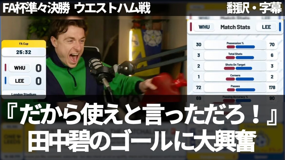 « Superbe but d'Aoi Tanaka ! ! « Les fans de Leeds enthousiasmés par le magnifique but d'Aoi Tanaka[with subtitles, no commentary]