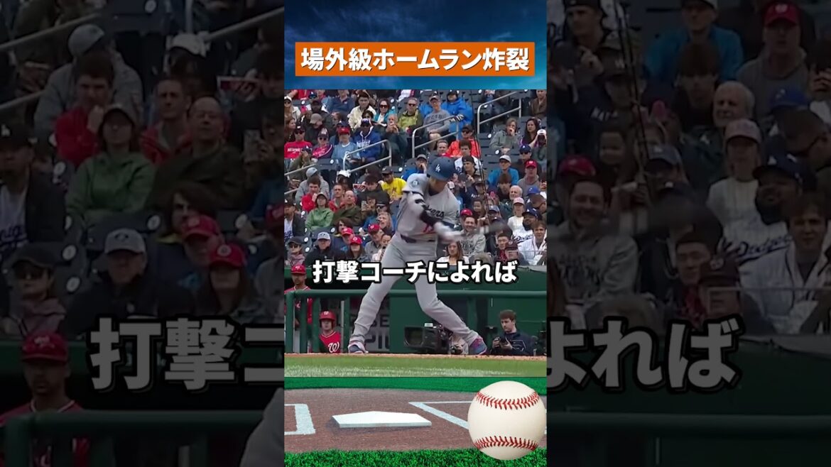 [Surprise]Shohei Otani, une balle extra-large dont vous pouvez être sûr dès que vous la frappez ! Un tir qui a volé trop loin