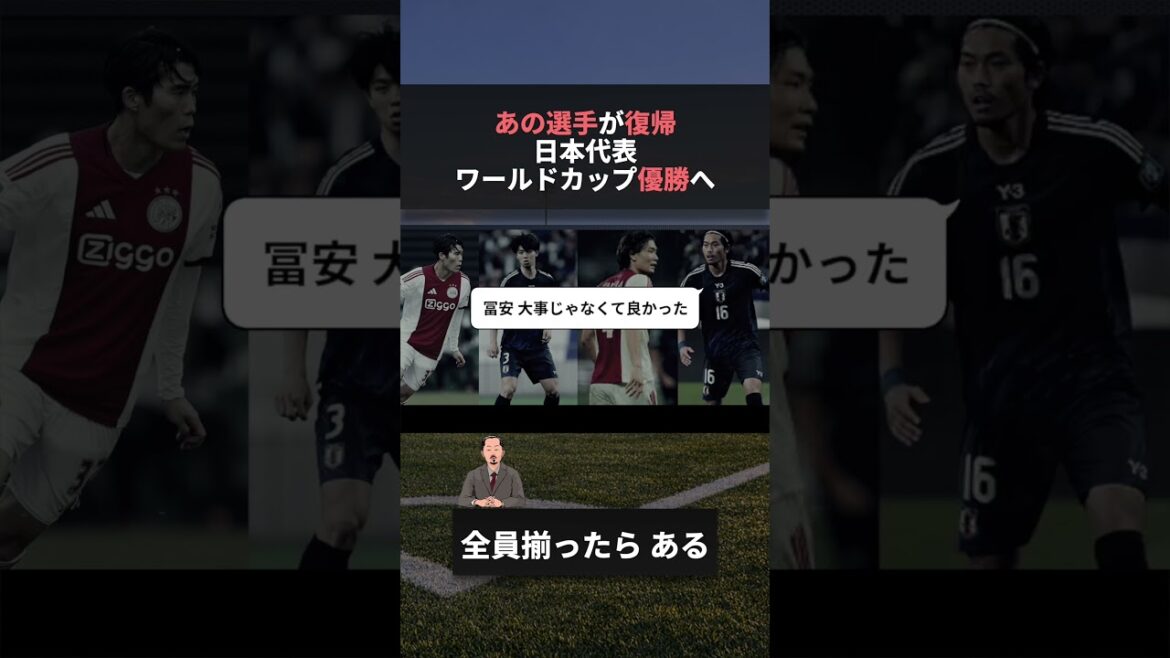 Les principaux joueurs de l'équipe nationale du Japon reviennent à la Coupe du monde #w cup #Tomiyasu #Équipe nationale de football du Japon