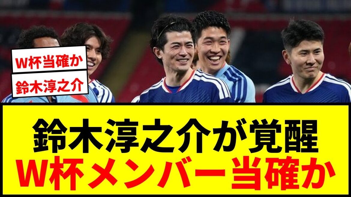 [Choquant]Junnosuke Suzuki rejoint l'équipe de la Coupe du monde ! Le Bayern CB en fait également l'éloge !