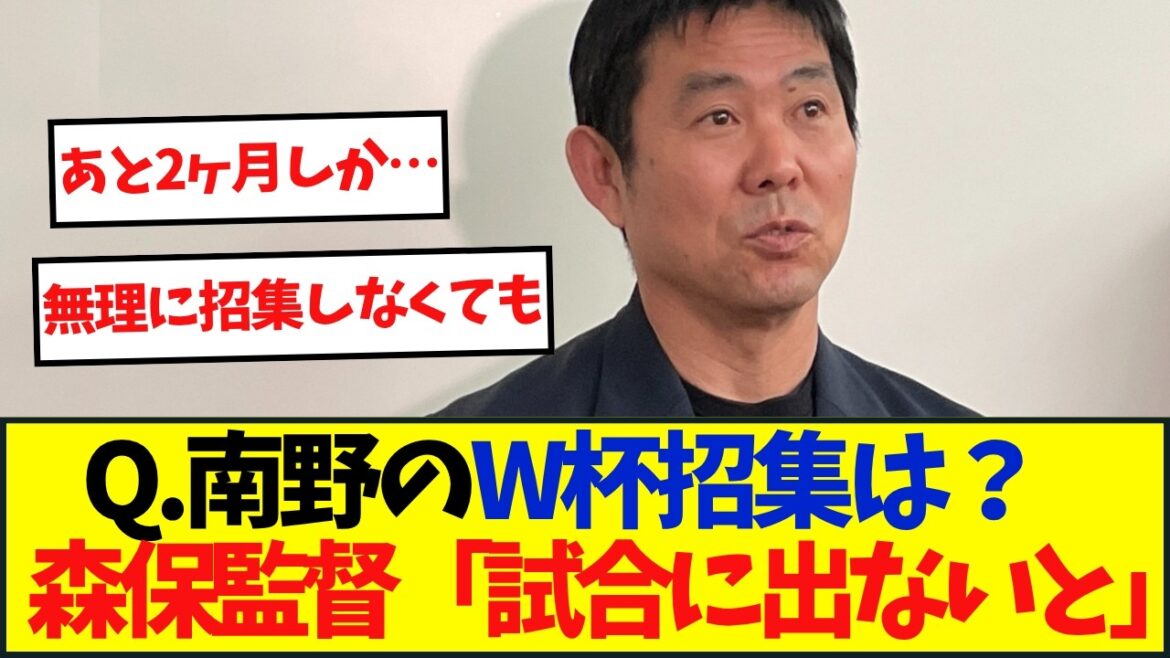 L'entraîneur de l'équipe nationale du Japon, Moriyasu, a déclaré à propos de l'invitation de Minamino à la Coupe du monde : « Ce sera difficile s'il ne joue pas dans quelques matchs. »