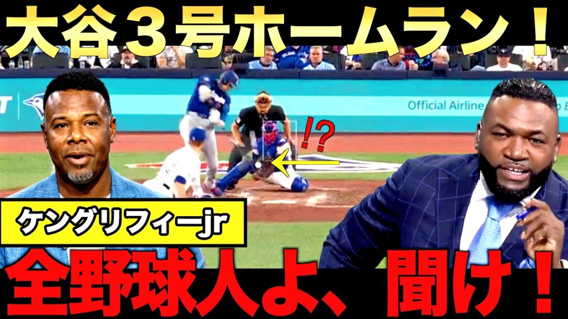 [Explication détaillée]Le 3ème home run de Shohei Otani ! Ken Griffey Jr. et Big Papi expliquent pourquoi Otani se porte si bien. Victoire de 14 points des Dodgers