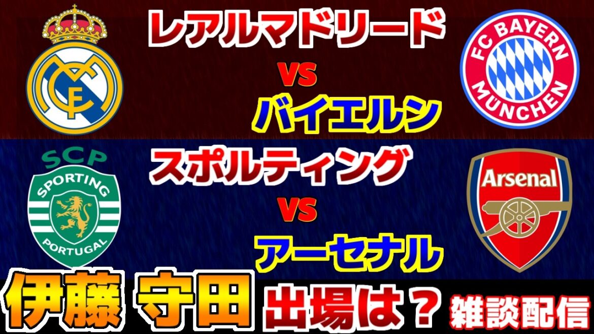 [Hiroki Ito et Hidemasa Morita]Real Madrid contre Bayern Sporting contre Arsenal | Ligue des champions/CL/Équipe nationale de football du Japon