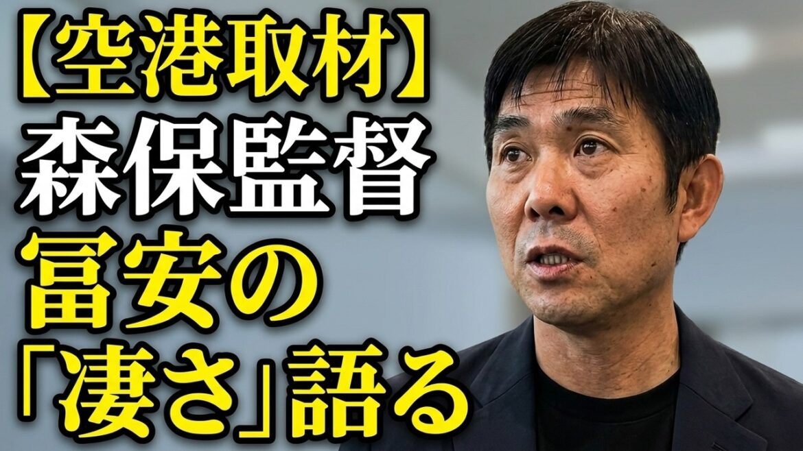[Interview à l'aéroport]L'entraîneur Moriyasu fait l'éloge du jeu de Tomiyasu. Que s'est-il passé lors de la rencontre avec Itakura et d'autres ?