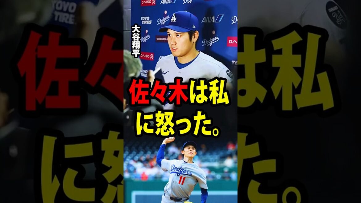 [Shohei Ohtani]Les remarques inattendues de Sasaki dans les vestiaires ont été révélées par Ohtani dans une interview accordée aux médias américains juste après le match au cours duquel il a sauvé Roki de la défaite.[Réaction à l'étranger MLB Major Baseball]