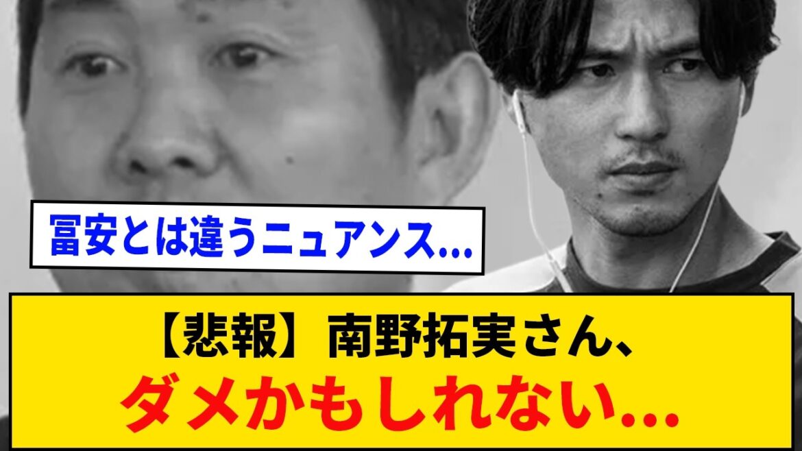 [Triste nouvelle]Takumi Minamino ne semble pas être bon...