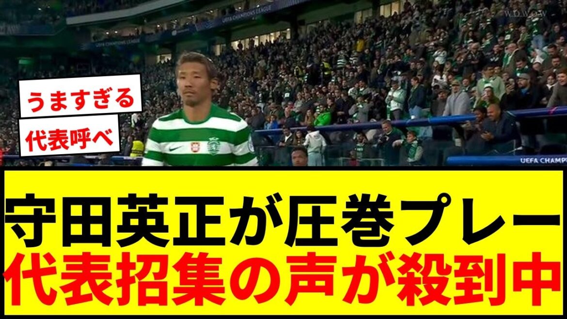 [Choquant]Le tour spectaculaire d'Hidemasa Morita de "séparer deux joueurs" contre Arsenal ! Performance aléatoire décisive en CL "C'était tellement bon que je pouvais l'entendre"