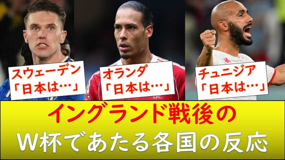 (Réactions locales) Victoire du Japon sur l'Angleterre et réactions des autres pays du même groupe à la Coupe du Monde