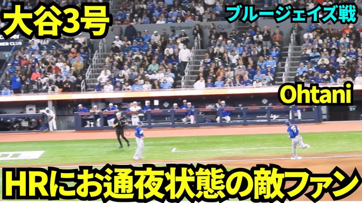 Le home run n°3 de Shohei Ohtani laisse les fans des Blue Jays en état de vigilance... ! Le bout derrière le banc était à l'arrêt ! ![Images locales]6 avril 2026 Dodgers contre Blue Jays
