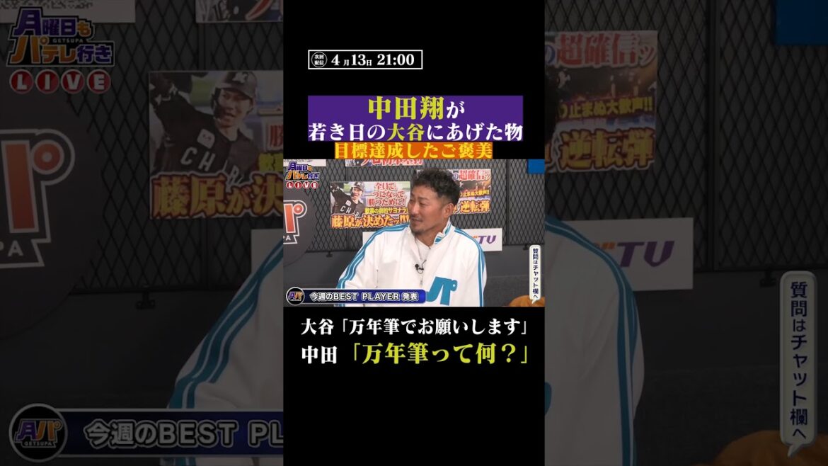 Ce que Sho Nakata a donné au jeune Shohei Otani #shorts