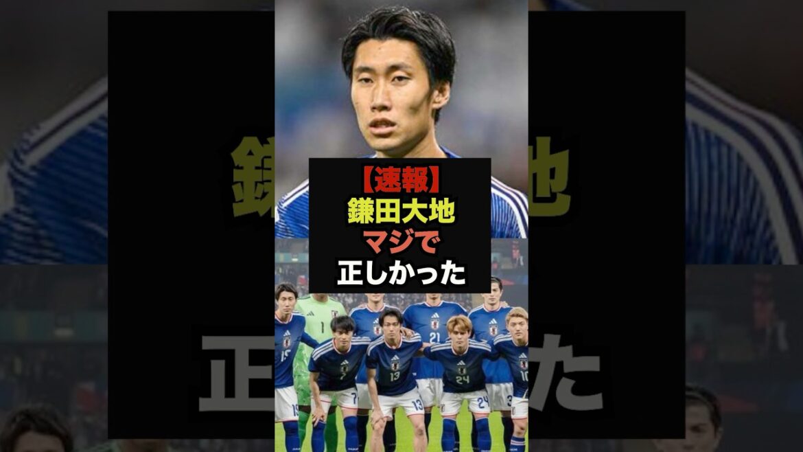 [Dernières nouvelles]La théorie de Daichi Kamata sur le match contre l'Angleterre serait trop précise #Coupe du Monde #Équipe nationale de football du Japon