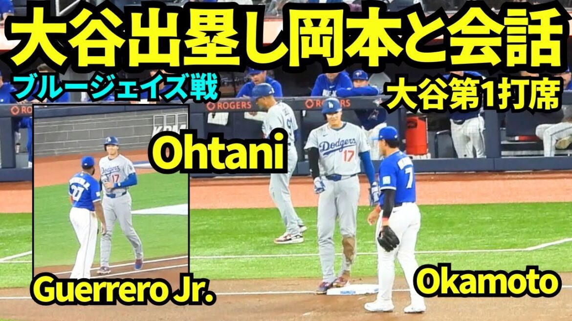 Otani arrive à la base avec une promenade et parle avec Guerrero Jr. et Okamoto sur la base ! ! La première présence au bâton de Shohei Ohtani est un but sur balles[Vidéos locales]7 avril 2026 Dodgers contre Blue Jays