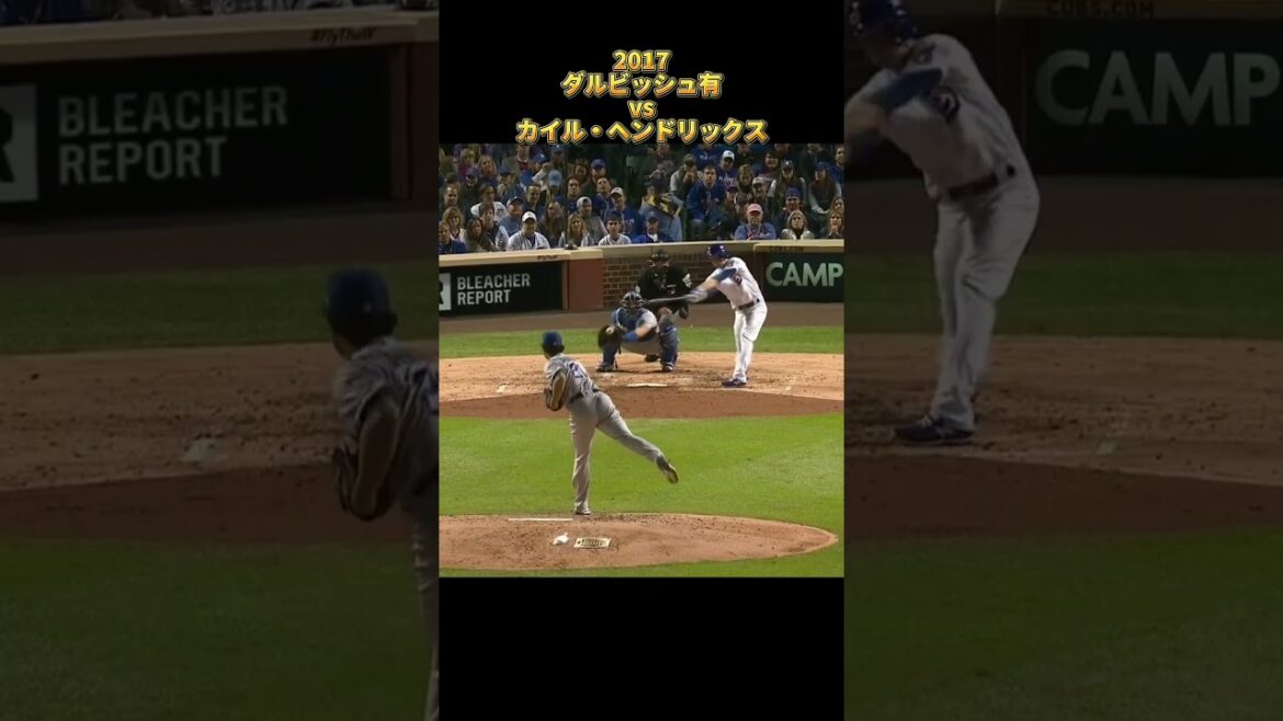 [Yu Darvish]contre Kyle Hendricks 2017 Tous les emplacements Los Angeles Dodgers Yu Darvish Dodgers Kyle Hendricks #shorts