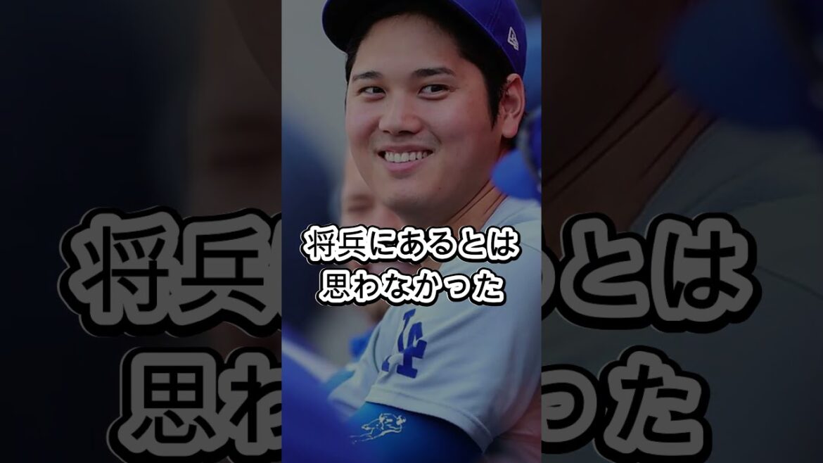 "Honnêtement, c'est trop effrayant..." La capacité de recrutement de Shohei Otani a choqué même le réalisateur😱