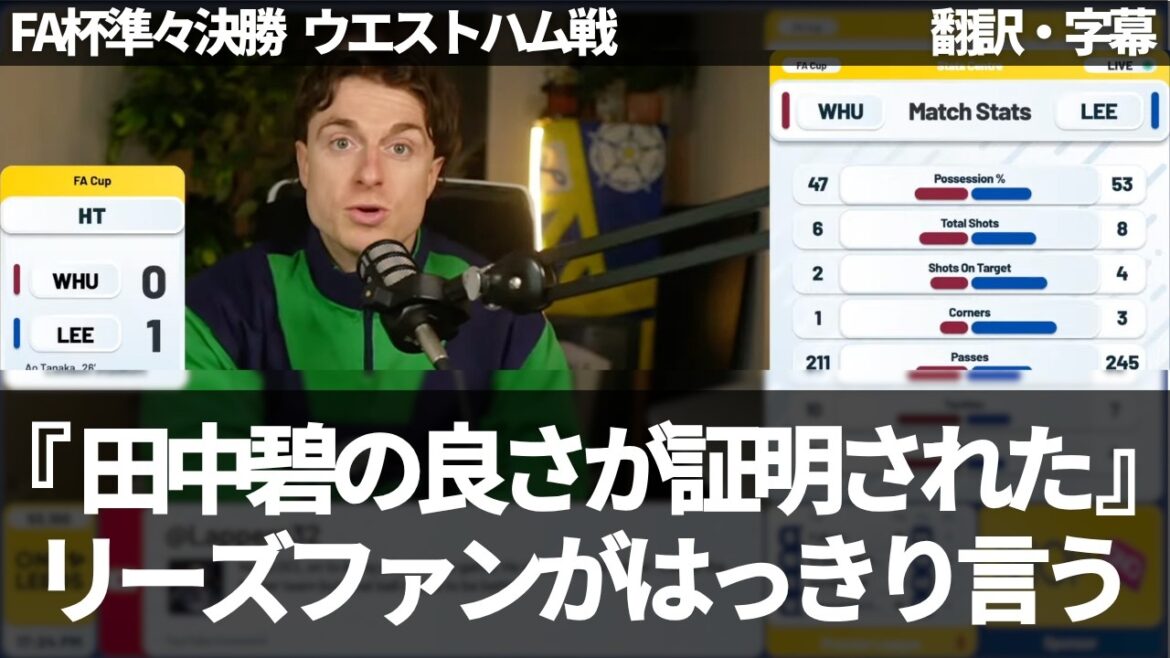 "Gruev et Longstaff ne sont même pas à égalité avec Ao Tanaka", déclarent les fans de Leeds qui ont pu le prouver lors du match contre West Ham[avec sous-titres, sans commentaire]