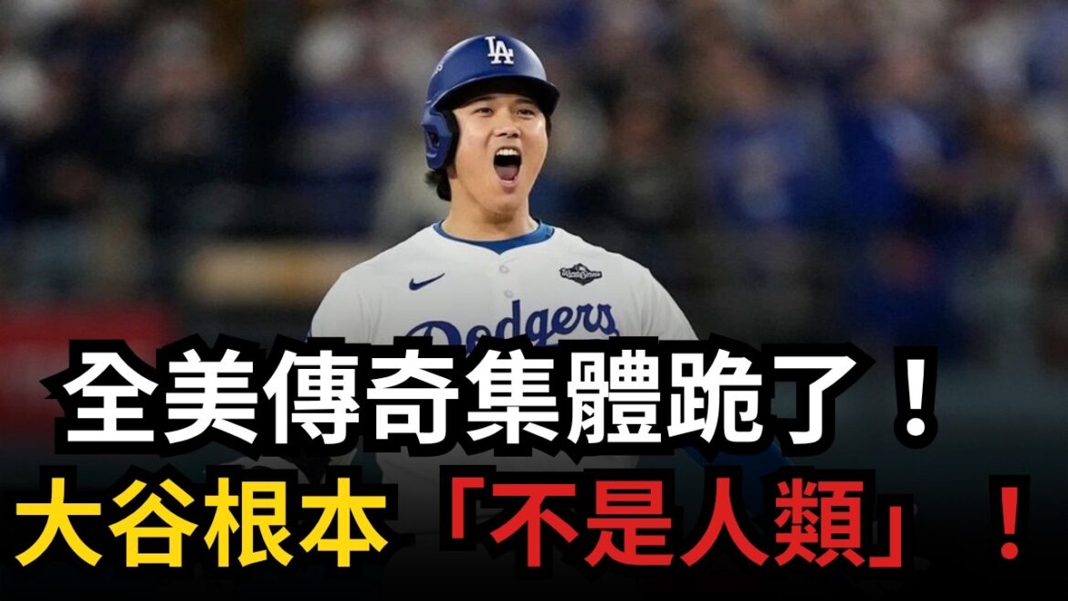 Shohei Ohtani La cruelle vérité sur Nito-ryu ! La légende de la Major League affirme que « Otani II » ne naîtra jamais !