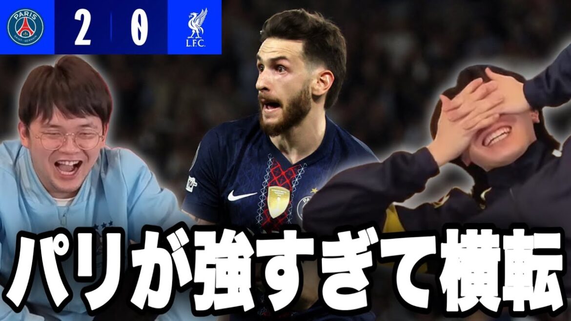 Le pauvre Liverpool affronte le puissant ennemi du PSG, mais les deux joueurs sont à court de mots en raison de leurs performances écrasantes.•••[Clip]