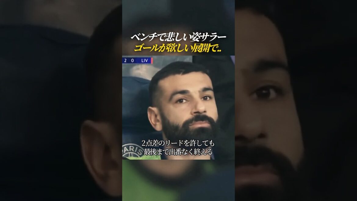 Salah a l'air triste de ne pas avoir pu jouer le match contre le PSG