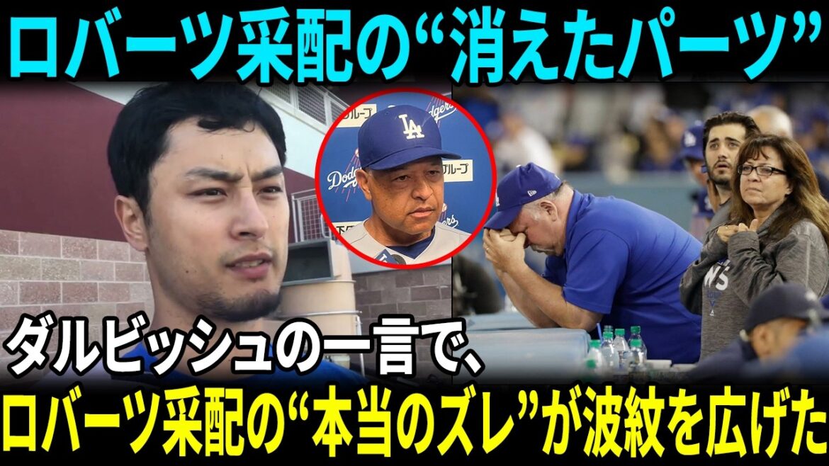 [Shohei Otani]Après la défaite des Dodgers, les « paroles inattendues » de Darvish ont fait sensation dans les médias américains... Le manager Roberts l'a également admis[Réaction outre-mer/MLB/Major League]