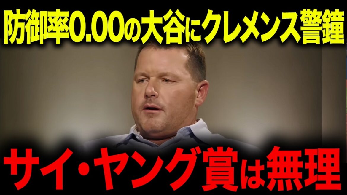 [Shohei Otani]Perdu malgré 161 km et une ERA de 0,00 "En fait..." Quels sont les "pièges" pointés par la légende...[Réaction outre-mer/MLB/Major/Baseball]