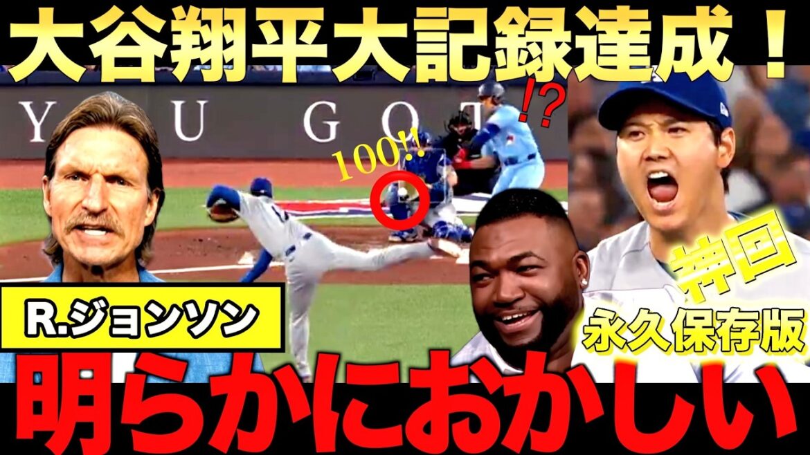 [Commentaire de légende]Otani 6ème manche, aucun point mérité ! Le lanceur légendaire R Johnson explique en détail la forme de lancer de Shohei Ohtani ! Big Papi analyse aussi les raisons pour lesquelles les Dodgers s'en sortent bien