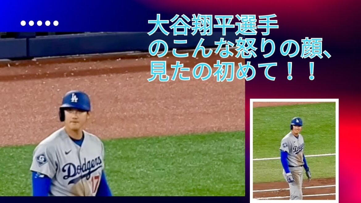 C'est la première fois que je vois Shohei Otani aussi en colère ! L'émotion d'Otani est encore plus cool. #shoheiohtani #dodgers#bluejays #local footage#dodgers#two-way