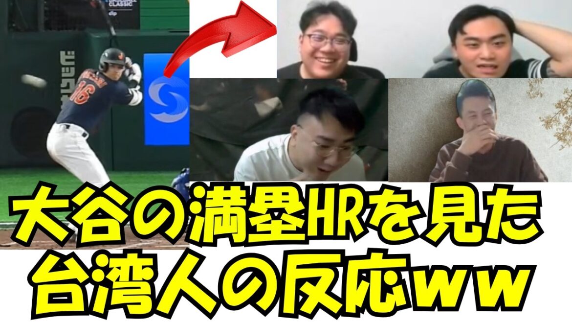 Les réactions des Taïwanais au home run d’Otani sont tellement drôles mdr Les réactions des Taïwanais au home run d'Otani sont tellement drôles mdr
